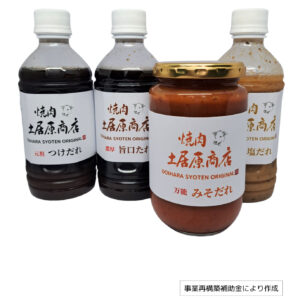 タレ4本セット
