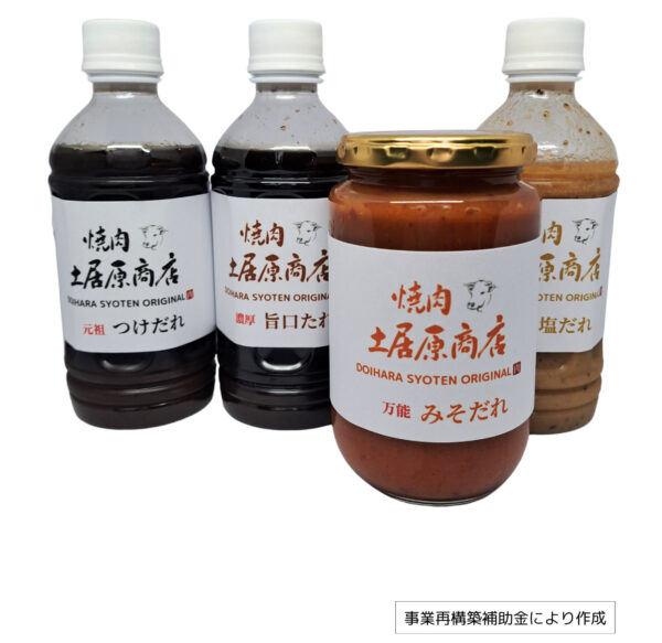 タレ4本セット
